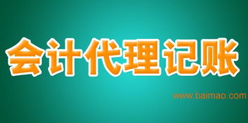 玉紅代理記賬 專業納稅申報與稅務咨詢服務解決方案