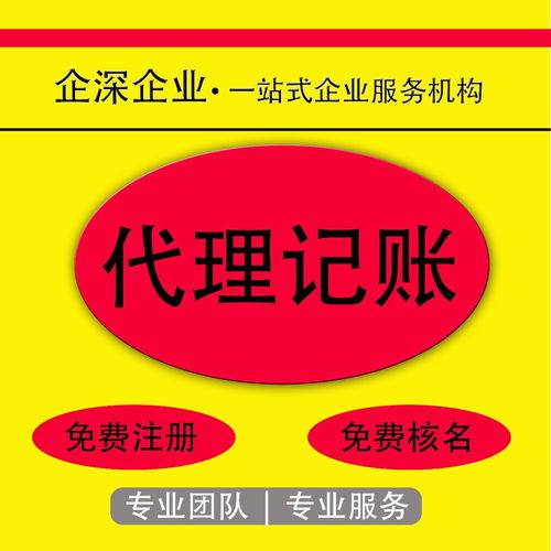 青浦區性價比高的代理記賬辦理推薦 企深代理記賬服務解析