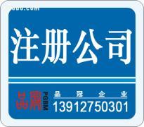 蘇州品冠企業管理 代理記賬注冊公司，專業服務助您無憂創業