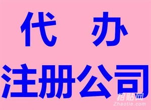 專業(yè)工商注冊與代理記賬 優(yōu)質(zhì)服務(wù)，價格公道的一站式解決方案