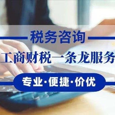 安慶宜秀區商貿公司代理記賬費用,安慶記賬報稅